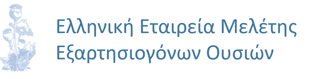 Ελληνική Εταιρεία Μελέτης Εξαρτησιογόνων Ουσιών